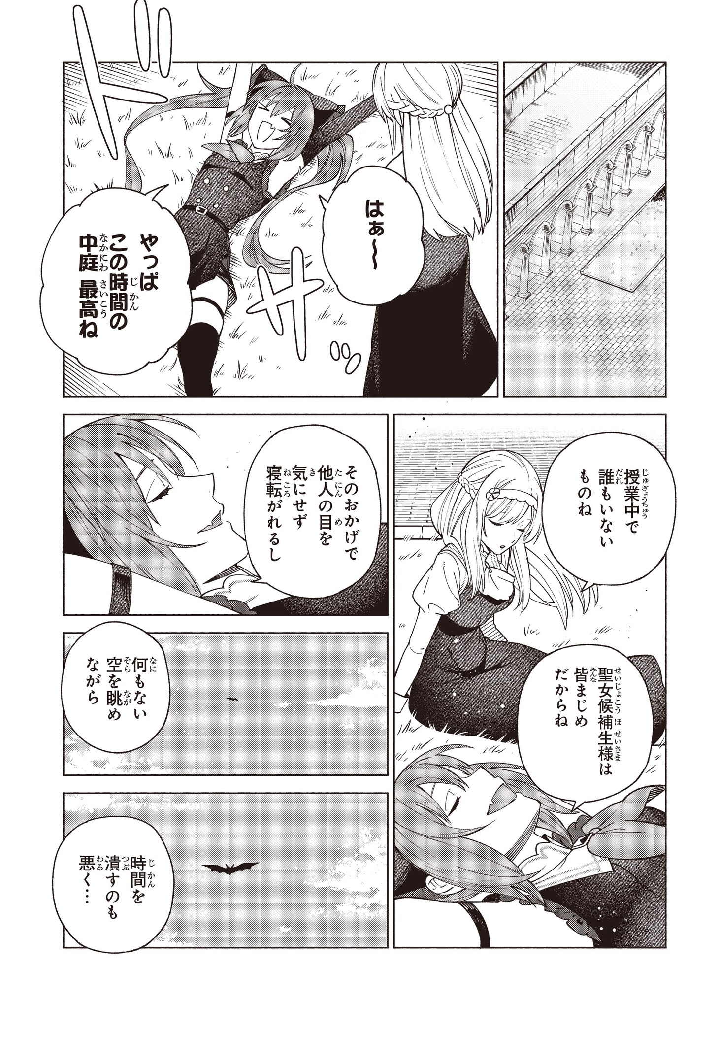 「聖女先生の魔法は進んでる！」より。