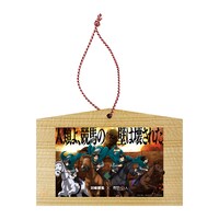「御祈りしてやる!! 進撃の祈り札」