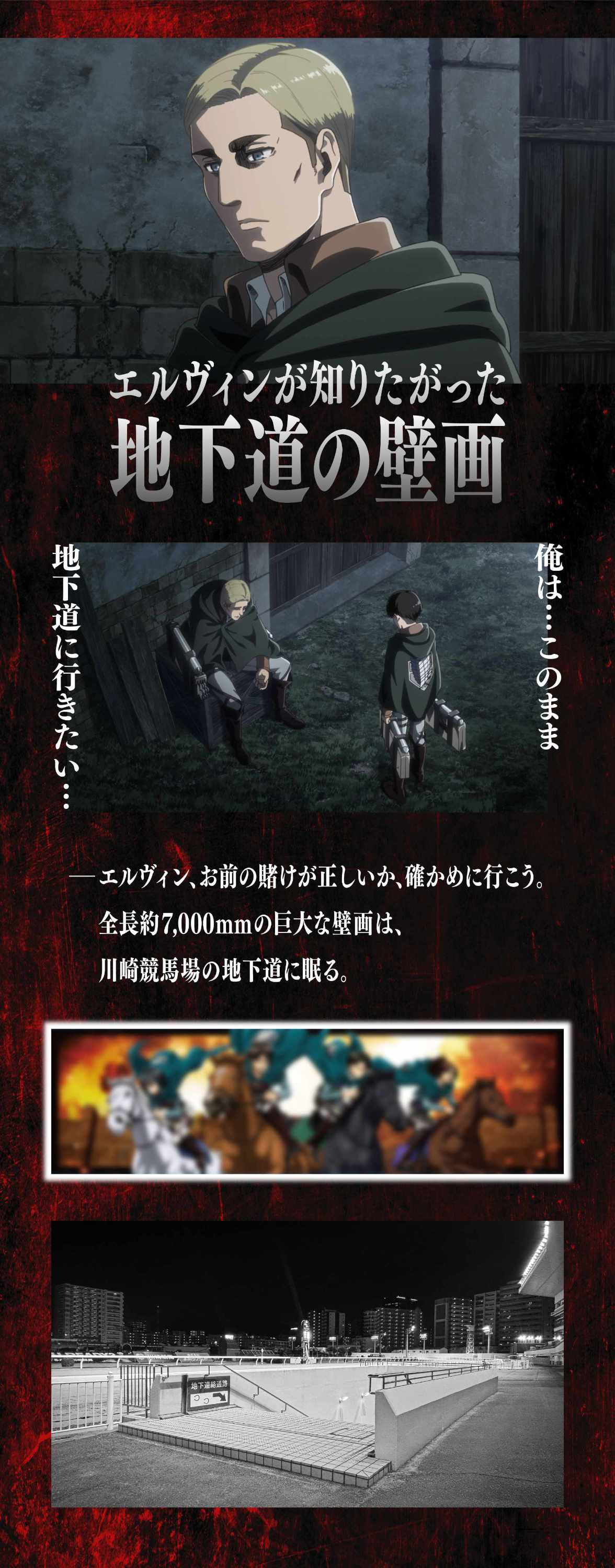 「エルヴィンが知りたがった『地下道の壁画』」