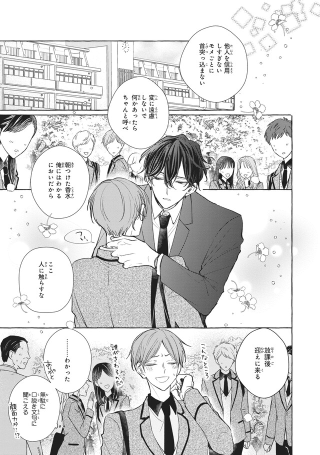 尊の高校入学初日。朝のホームルームに顔を出し、放課後も迎えに来ると約束する暁臣。