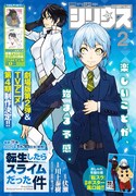 月刊少年シリウス2月号
