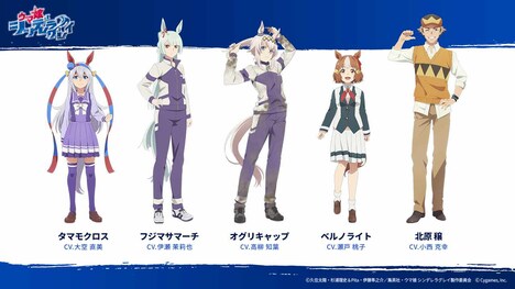 アニメ「ウマ娘 シンデレラグレイ」キャラクタービジュアル