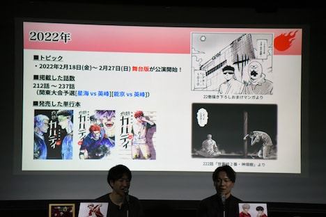 「『灼熱カバディ』完結記念！ スペシャルイベント ～能京高校カバディ部 優勝祝賀会～」の様子。