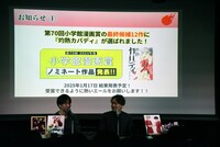 「『灼熱カバディ』完結記念！ スペシャルイベント ～能京高校カバディ部 優勝祝賀会～」の様子。