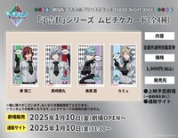 「劇場版 うたの☆プリンスさまっ♪ TABOO NIGHT XXXX」劇場ムビチケカード「予告状シリーズ」