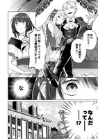 「私を追い出すのはいいですけど、この家の薬作ったの全部私ですよ？」1巻より。