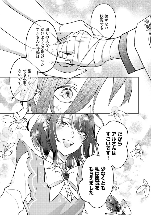 「私を追い出すのはいいですけど、この家の薬作ったの全部私ですよ？」1巻より。