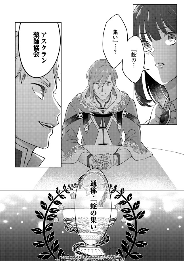 「私を追い出すのはいいですけど、この家の薬作ったの全部私ですよ？」1巻より。