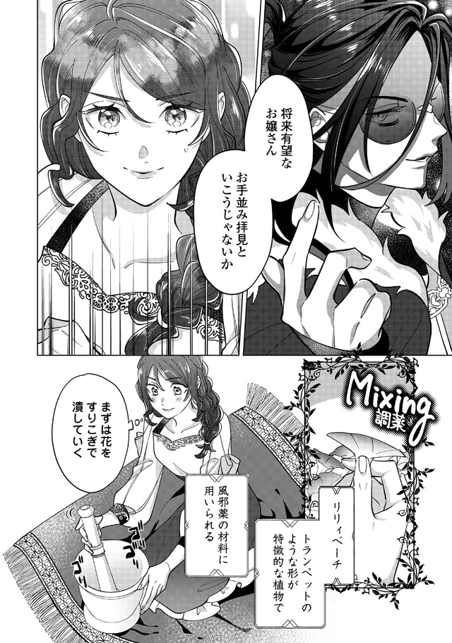 「私を追い出すのはいいですけど、この家の薬作ったの全部私ですよ？」1巻より。