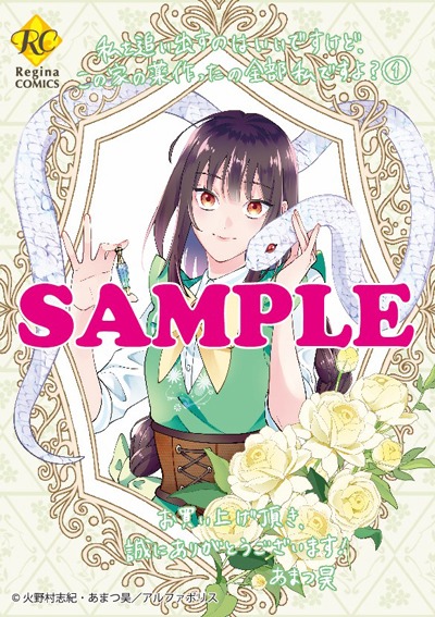 「私を追い出すのはいいですけど、この家の薬作ったの全部私ですよ？」1巻の購入特典。