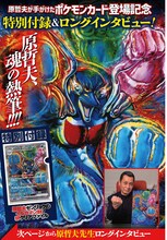 ド迫力な原哲夫画の「イルカマンex」。その制作秘話がインタビューで明かされる。