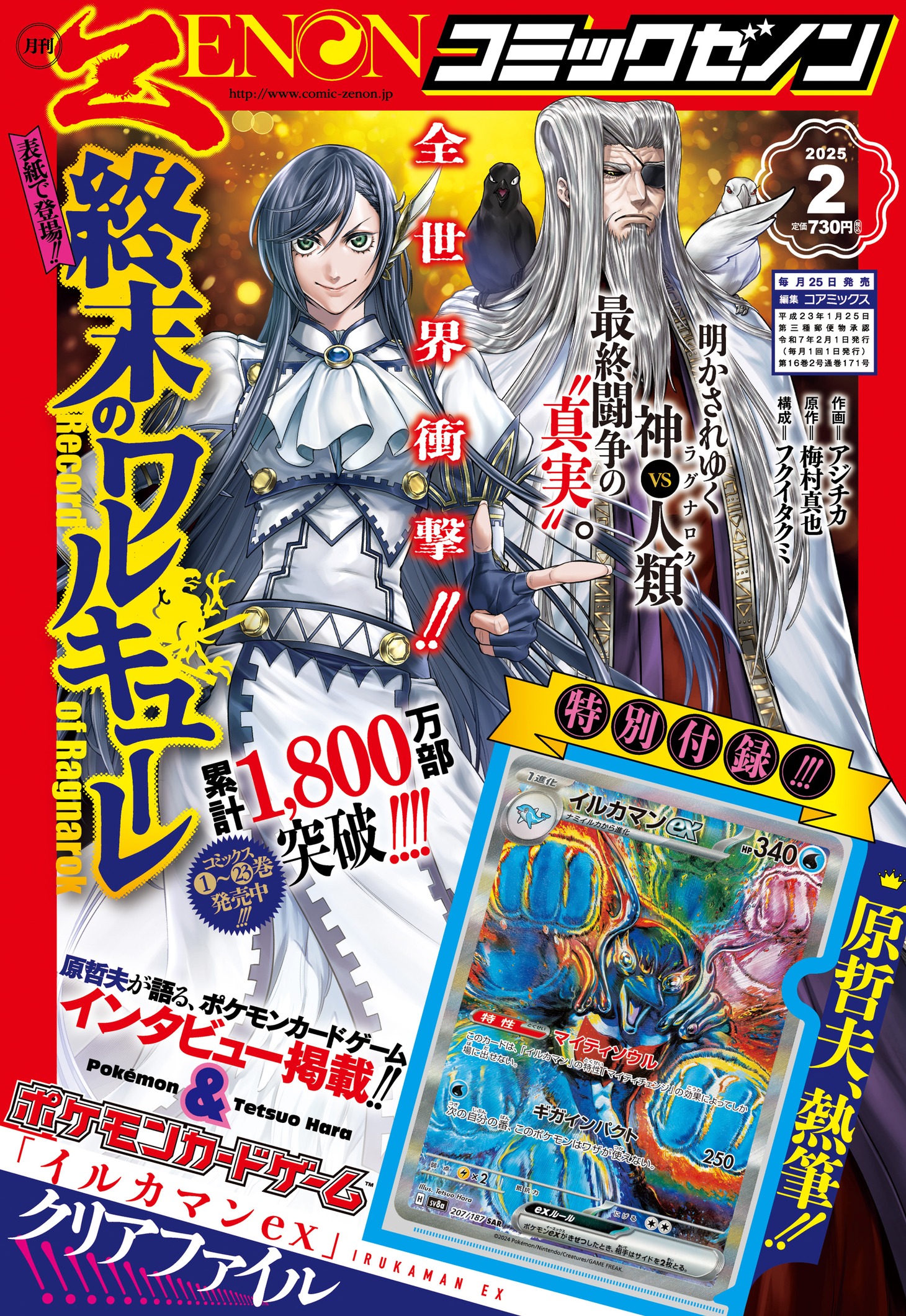 「イルカマンex」クリアファイルが付属する、月刊コミックゼノン2025年2月号。