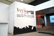 「『劇場版ハイキュー!! ゴミ捨て場の決戦』展」の様子。