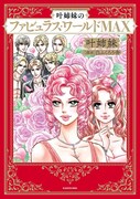 「叶姉妹のファビュラス・ワールドMAX」 (c)Kano Sisters 2024 (c)Sirofukurosha 2024 ／ KADOKAWA