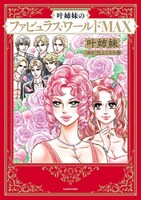 「叶姉妹のファビュラス・ワールドMAX」 (c)Kano Sisters 2024 (c)Sirofukurosha 2024 ／ KADOKAWA