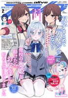 月刊コミックアライブ2025年2月号