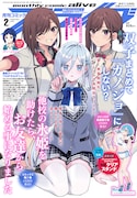 月刊コミックアライブ2025年2月号