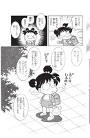 「あさりちゃん in パリ」より。
