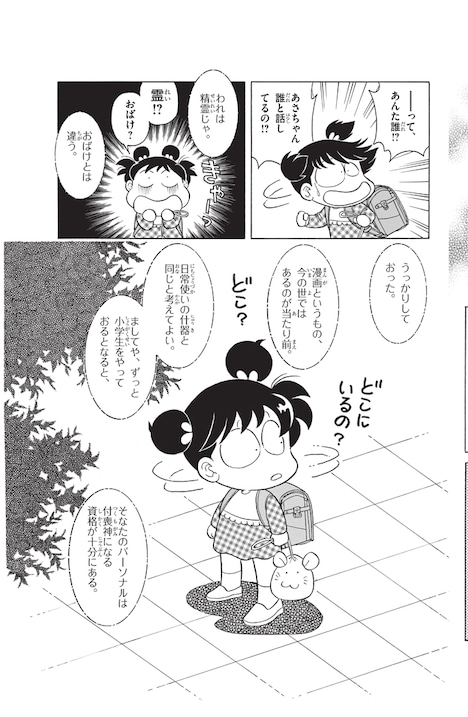 「あさりちゃん in パリ」より。