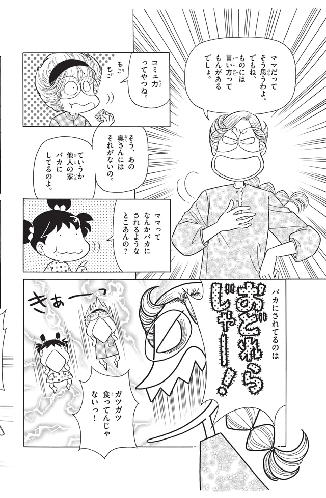 「あさりちゃん in パリ」より。