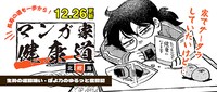 「マンガ家健康道」のバナー。