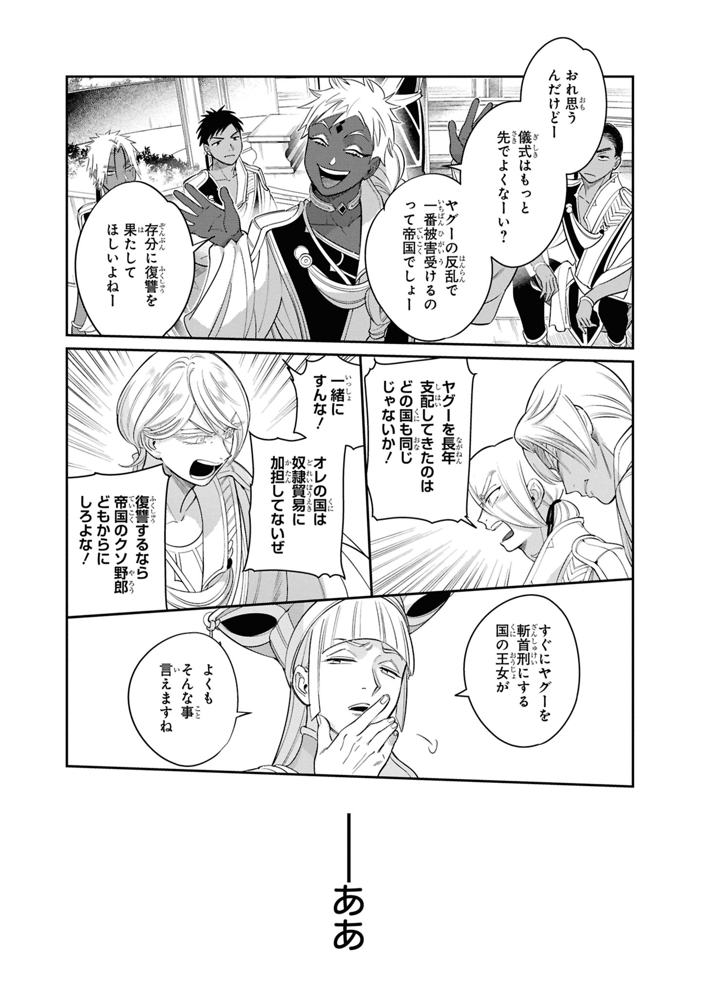 「祝福のチェスカ」1巻より。