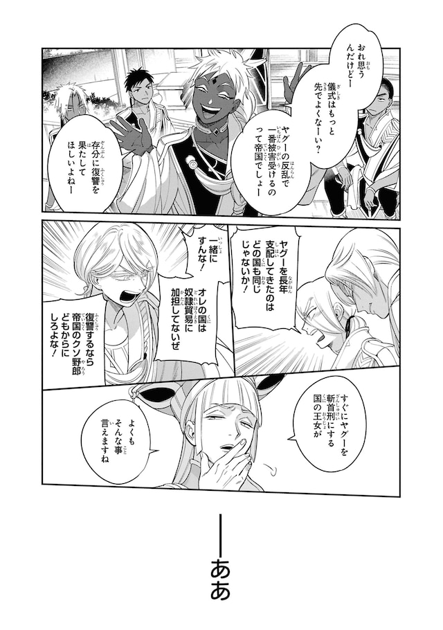 「祝福のチェスカ」1巻より。