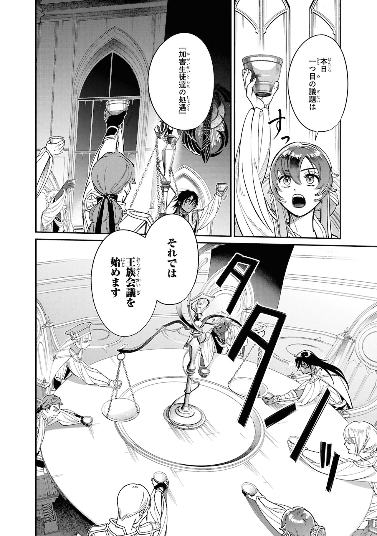 「祝福のチェスカ」1巻より。