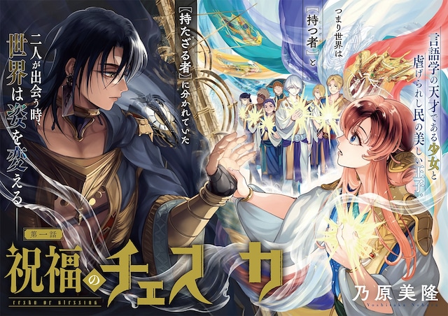 「祝福のチェスカ」1巻より。