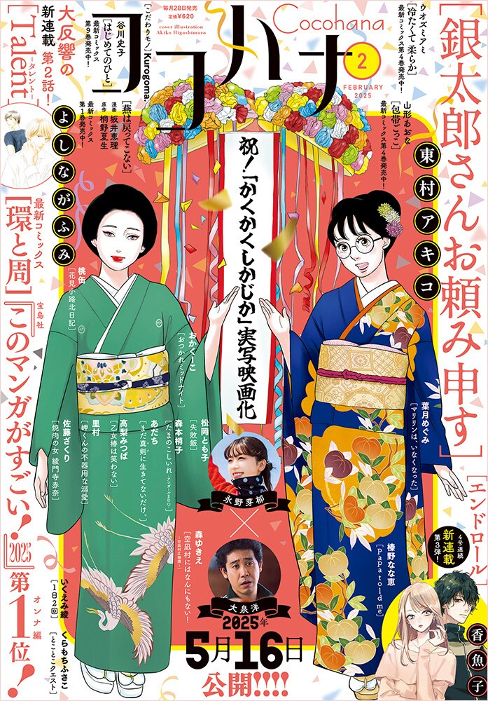 月刊フラワーズ ココハナ 2025年3月号 切り売り