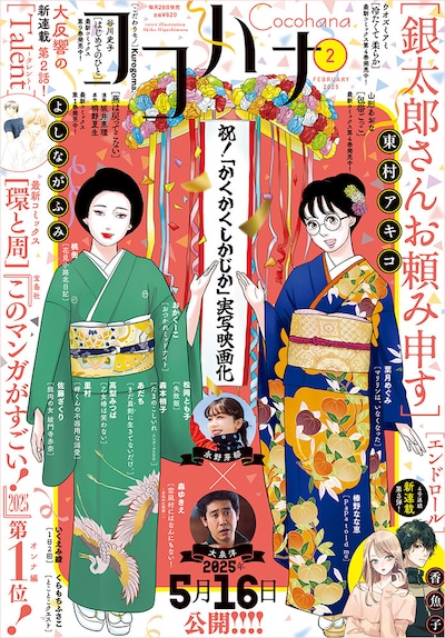 ココハナ2025年2月号 (c)ココハナ2025年2月号/集英社