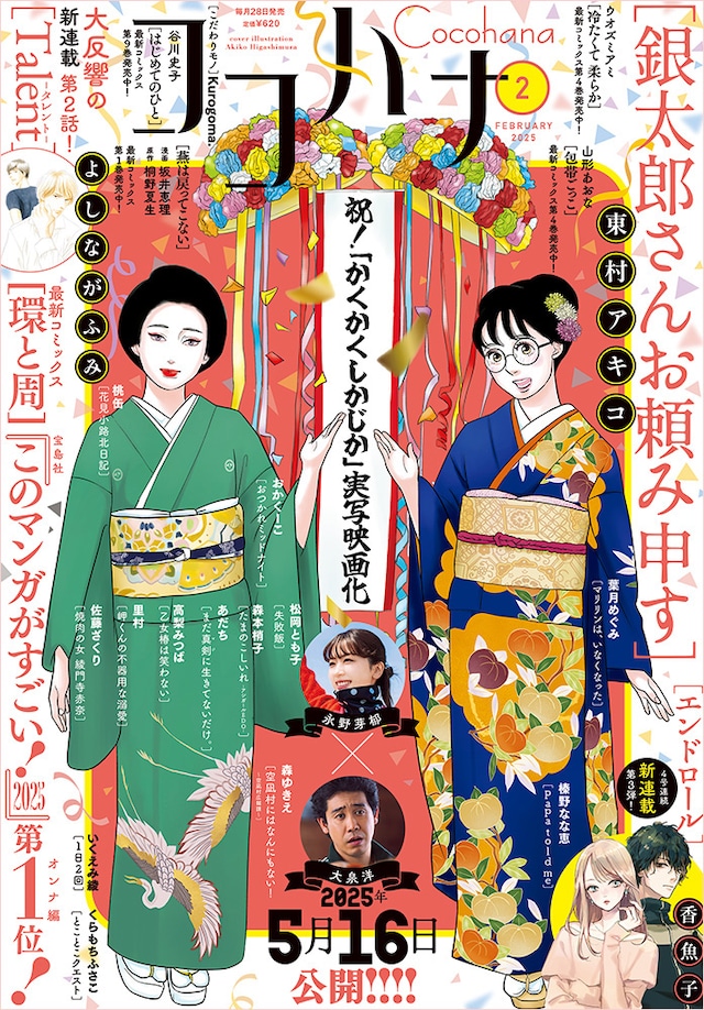 ココハナ2025年2月号 (c)ココハナ2025年2月号/集英社
