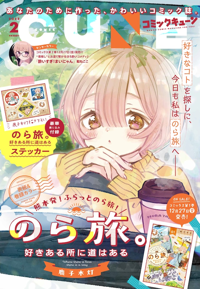 月刊コミックキューン2025年2月号