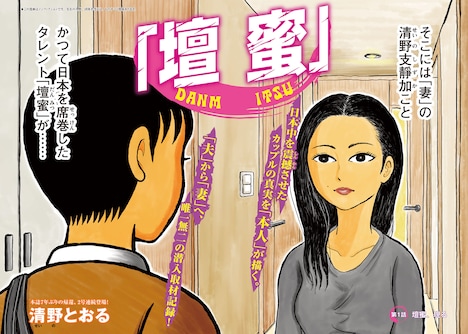 「『壇蜜』」扉ページ