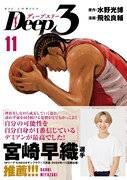 「Deep3」11巻(帯付き)