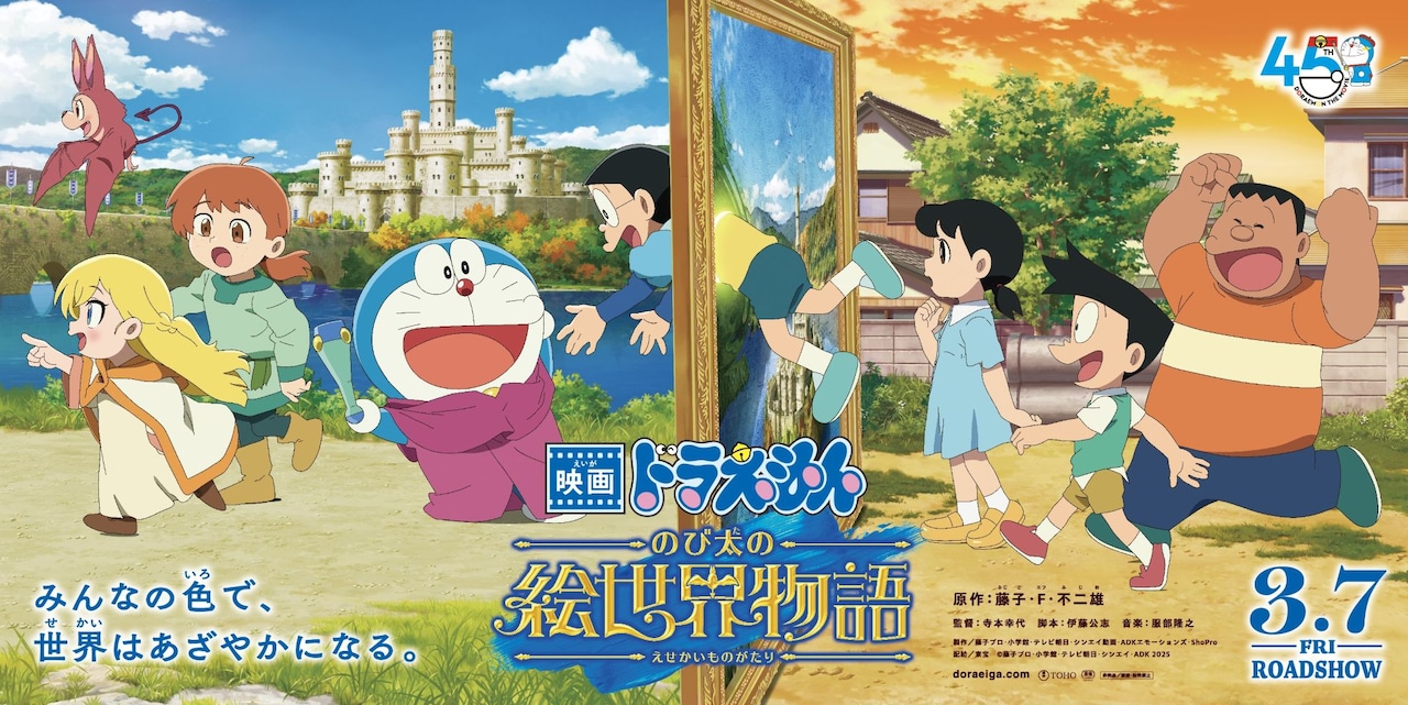 映画ドラえもん　のび太の絵世界物語 映画ドラえもん のび太の絵世界物語』公式サイト