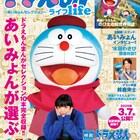 「ドラえもんライフ」あいみょんが登場 映画主題歌を語ったり水田わさびと対談したり