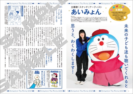 「ドラえもんライフ2025冬号～あいみょんセレクション～」より。