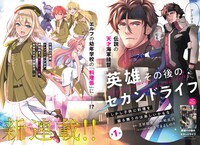 「英雄その後のセカンドライフ しかし子供に料理を振る舞うのは楽しいかもな」より。