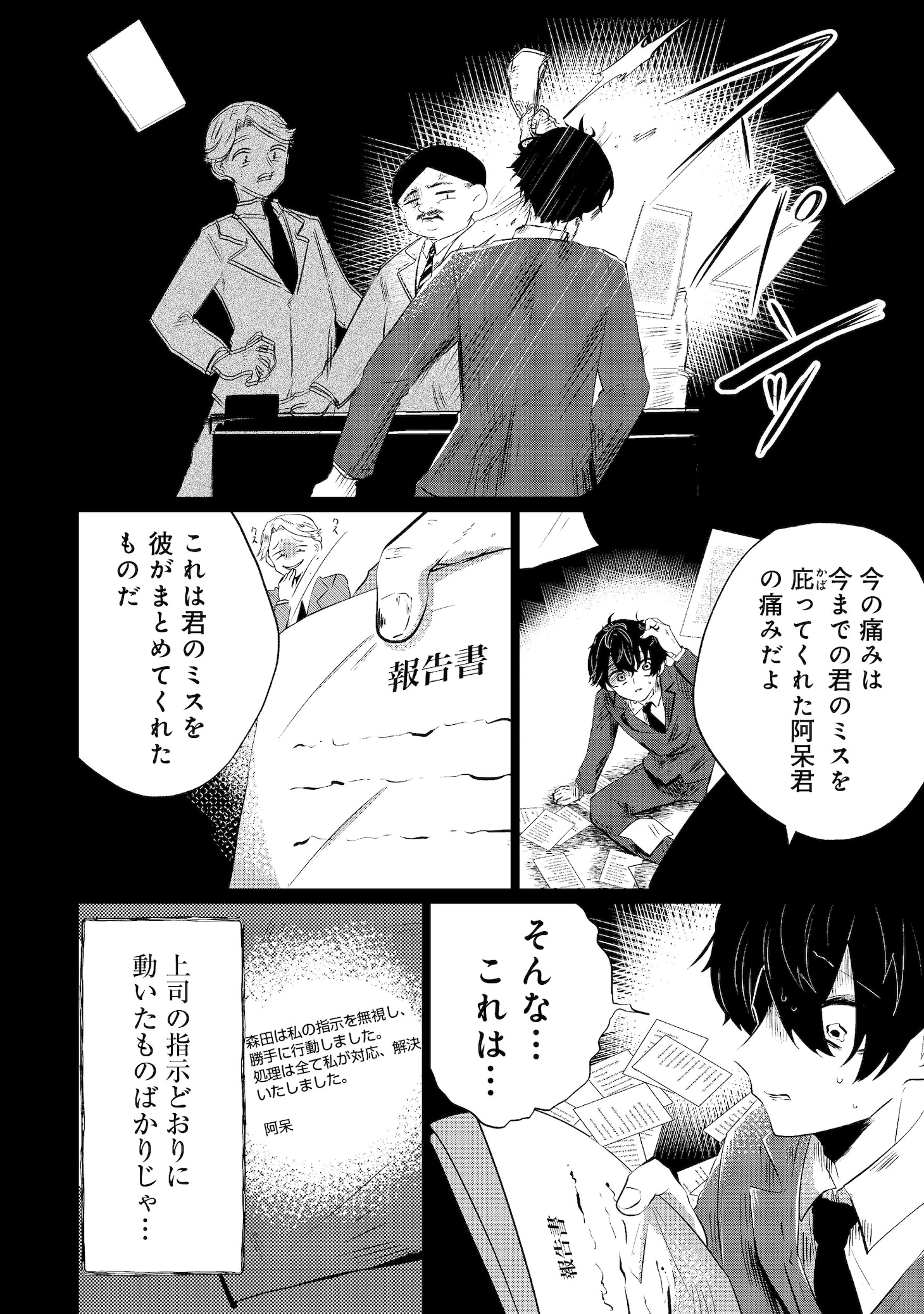 「畑で迷子の幼女を保護したらドリアードだった。～野菜づくりと動画配信でスローライフを目指します～@COMIC」より。