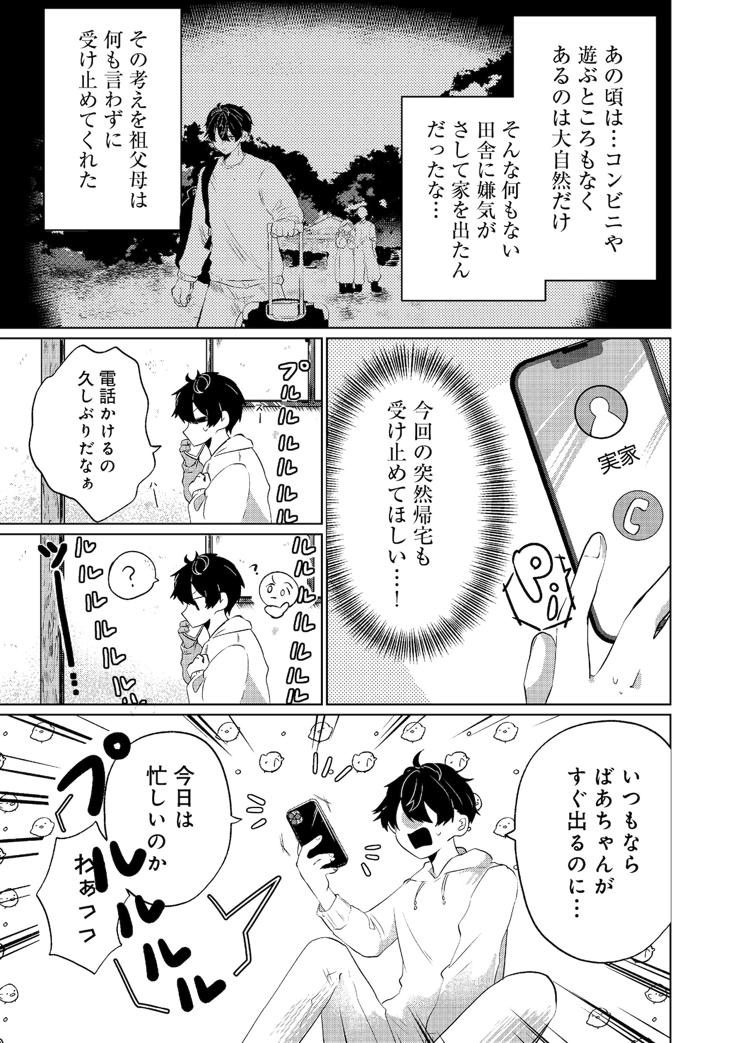 「畑で迷子の幼女を保護したらドリアードだった。～野菜づくりと動画配信でスローライフを目指します～@COMIC」より。