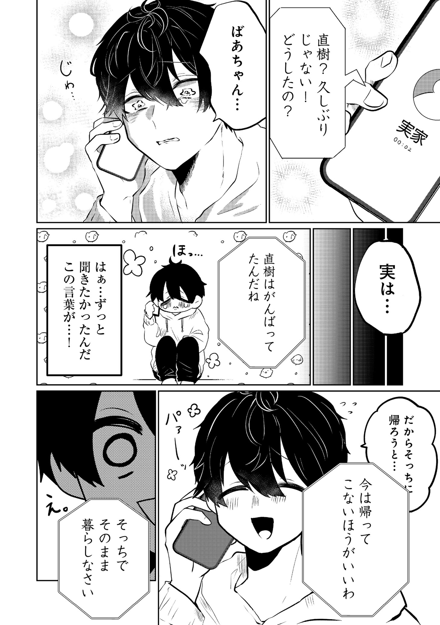 「畑で迷子の幼女を保護したらドリアードだった。～野菜づくりと動画配信でスローライフを目指します～@COMIC」より。