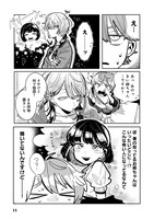 「初恋キラー攻略計画」より。