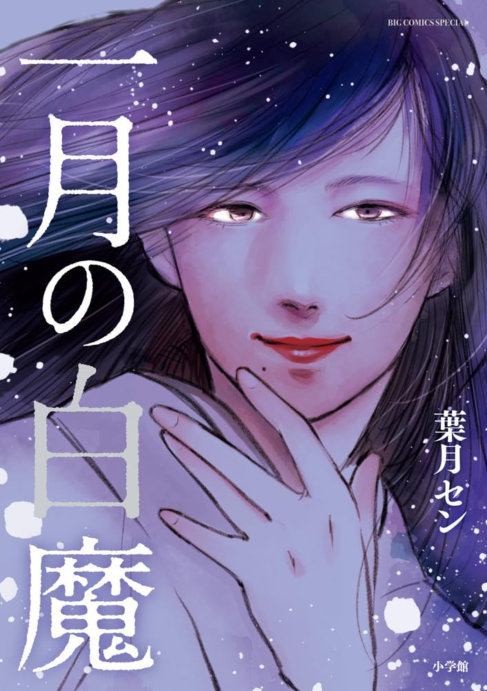 生き方を選ぶことができなかった兄妹を巡るヒューマンドラマ「一月の白魔」