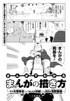 「まんがでわかるまんがの描き方 まんがのネームは字コンテからつくれ 編」より。