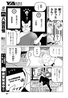 「まんがでわかるまんがの描き方 まんがのネームは字コンテからつくれ 編」より。