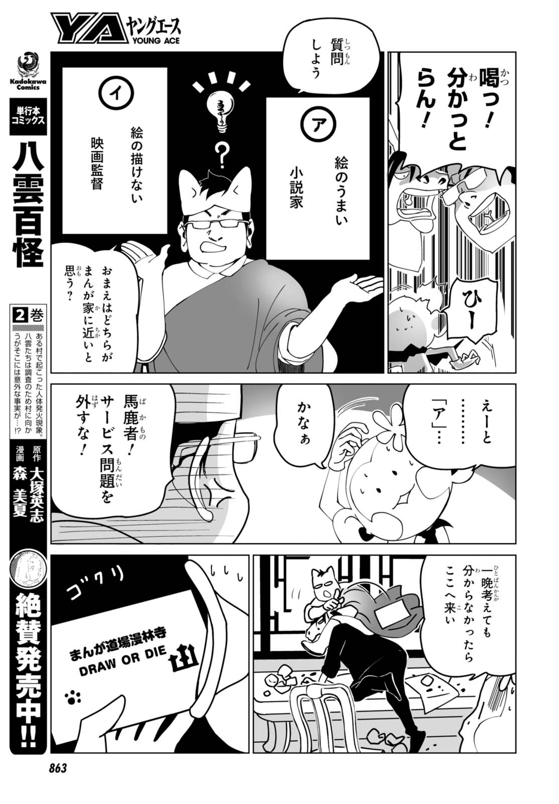 「まんがでわかるまんがの描き方 まんがのネームは字コンテからつくれ 編」より。