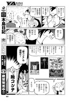 「まんがでわかるまんがの描き方 まんがのネームは字コンテからつくれ 編」より。