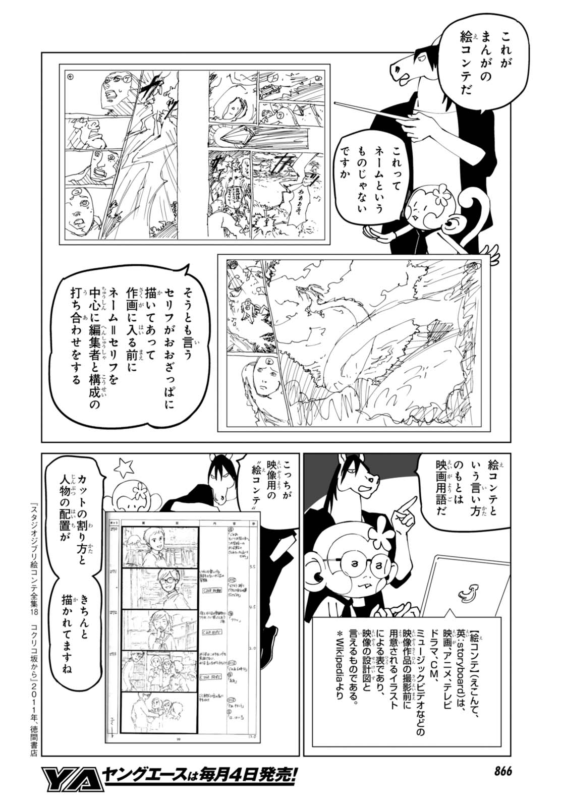 「まんがでわかるまんがの描き方 まんがのネームは字コンテからつくれ 編」より。