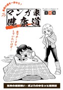 先輩のため、将来のため、腰のため…運動嫌いのマンガ家の奮戦記「マンガ家健康道」